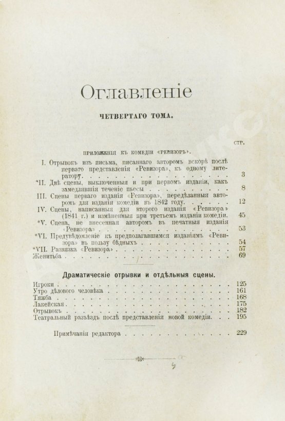 Антикварная книга Гоголь, Н.В. Сочинения Н.В. Гоголя