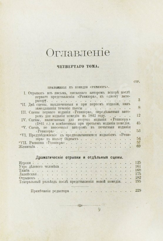 Антикварная книга Гоголь, Н.В. Сочинения Н.В. Гоголя