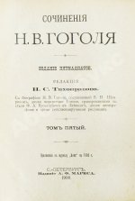 Гоголь, Н.В. Сочинения Н.В. Гоголя