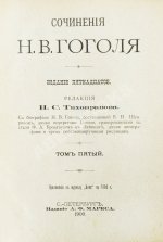 Гоголь, Н.В. Сочинения Н.В. Гоголя