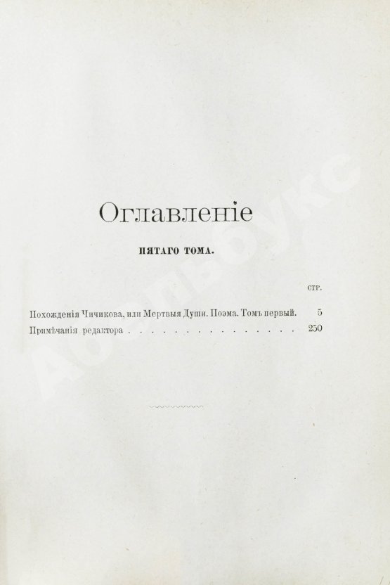 Антикварная книга Гоголь, Н.В. Сочинения Н.В. Гоголя