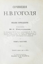 Гоголь, Н.В. Сочинения Н.В. Гоголя