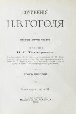 Гоголь, Н.В. Сочинения Н.В. Гоголя