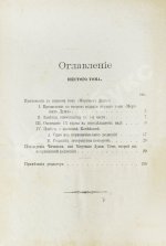 Гоголь, Н.В. Сочинения Н.В. Гоголя