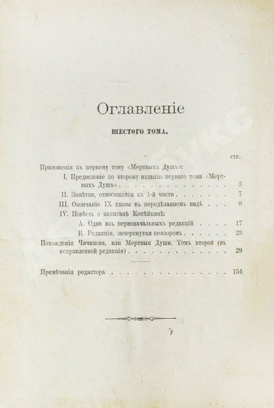 Антикварная книга Гоголь, Н.В. Сочинения Н.В. Гоголя
