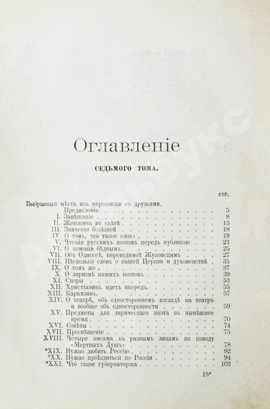 Антикварная книга Гоголь, Н.В. Сочинения Н.В. Гоголя