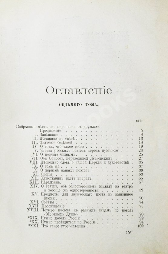 Антикварная книга Гоголь, Н.В. Сочинения Н.В. Гоголя
