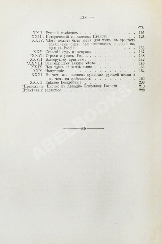 Антикварная книга Гоголь, Н.В. Сочинения Н.В. Гоголя