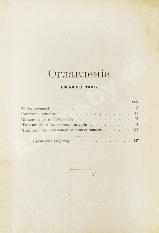 Антикварная книга Гоголь, Н.В. Сочинения Н.В. Гоголя