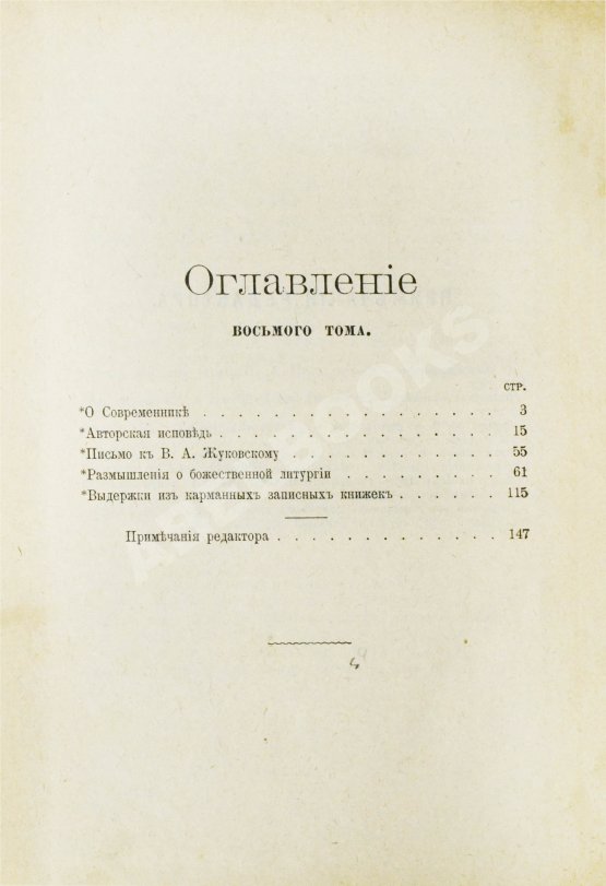 Антикварная книга Гоголь, Н.В. Сочинения Н.В. Гоголя