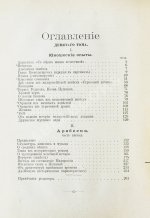 Гоголь, Н.В. Сочинения Н.В. Гоголя