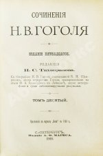Гоголь, Н.В. Сочинения Н.В. Гоголя