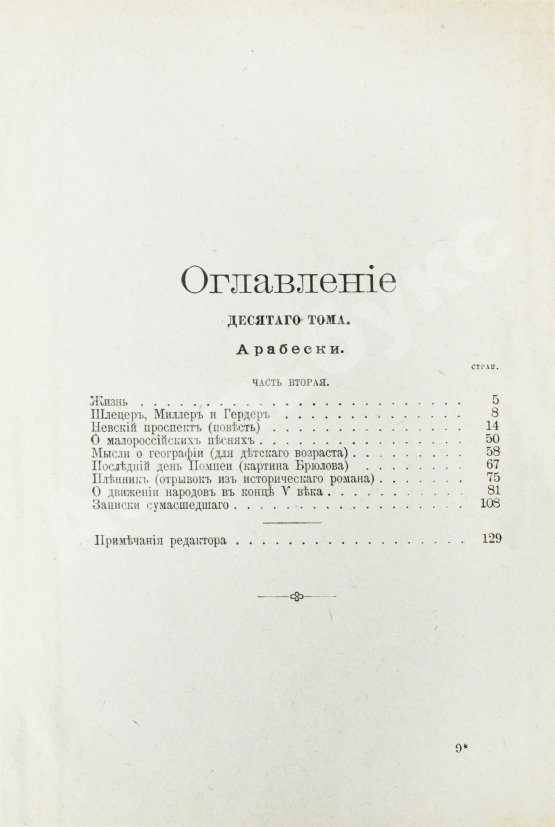 Антикварная книга Гоголь, Н.В. Сочинения Н.В. Гоголя