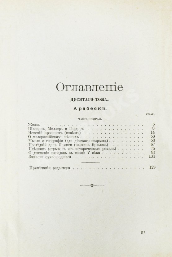 Антикварная книга Гоголь, Н.В. Сочинения Н.В. Гоголя