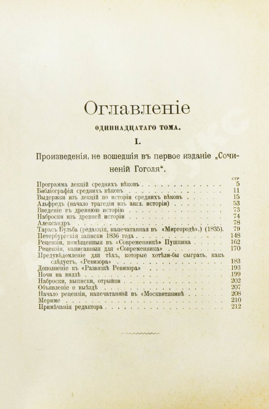 Антикварная книга Гоголь, Н.В. Сочинения Н.В. Гоголя