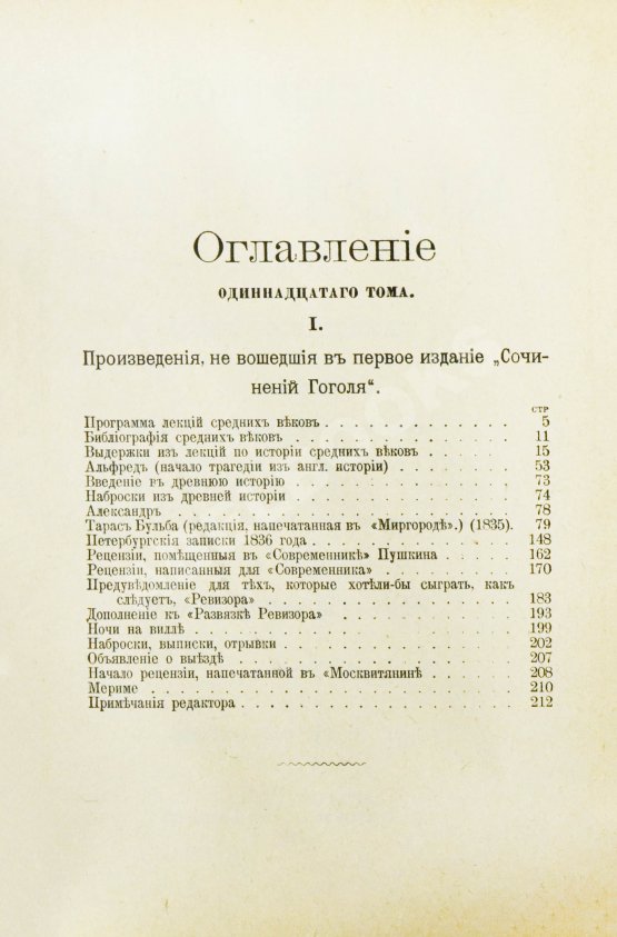 Антикварная книга Гоголь, Н.В. Сочинения Н.В. Гоголя
