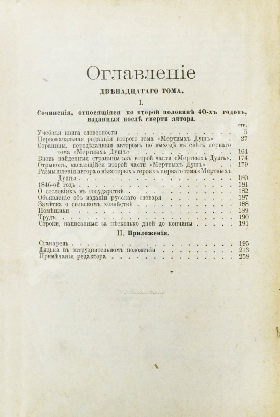 Антикварная книга Гоголь, Н.В. Сочинения Н.В. Гоголя