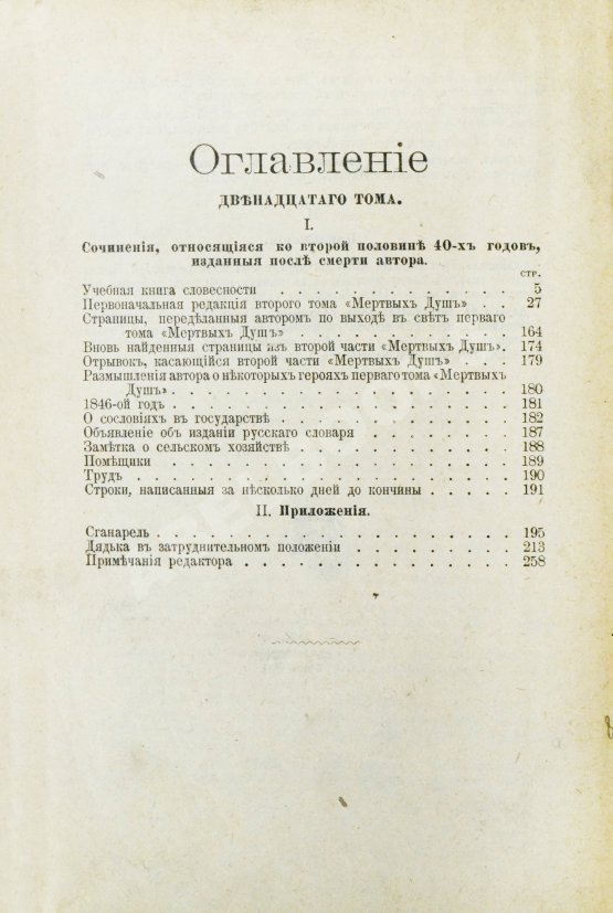 Антикварная книга Гоголь, Н.В. Сочинения Н.В. Гоголя