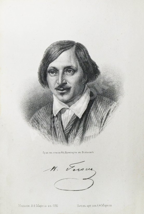 Антикварная книга Гоголь, Н.В. Сочинения Н.В. Гоголя