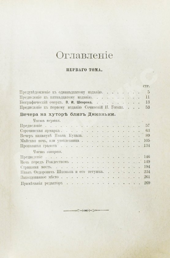 Антикварная книга Гоголь, Н.В. Сочинения Н.В. Гоголя