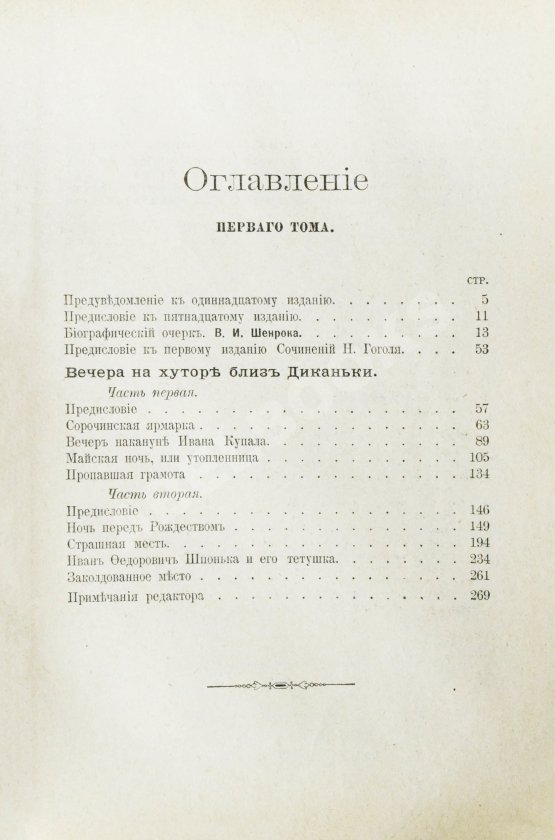 Антикварная книга Гоголь, Н.В. Сочинения Н.В. Гоголя