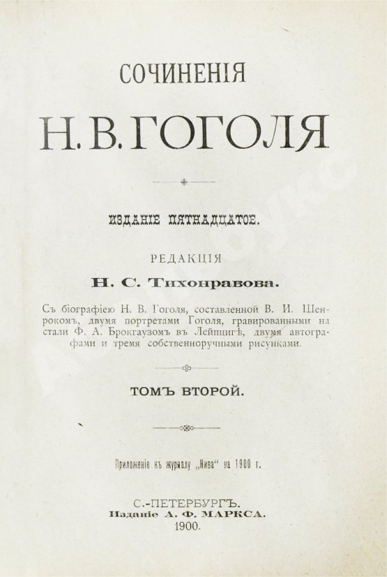 Антикварная книга Гоголь, Н.В. Сочинения Н.В. Гоголя