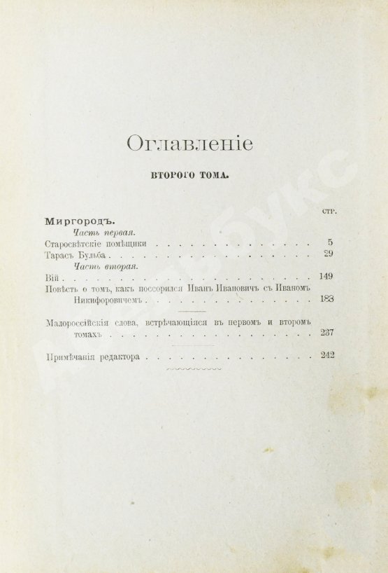 Антикварная книга Гоголь, Н.В. Сочинения Н.В. Гоголя