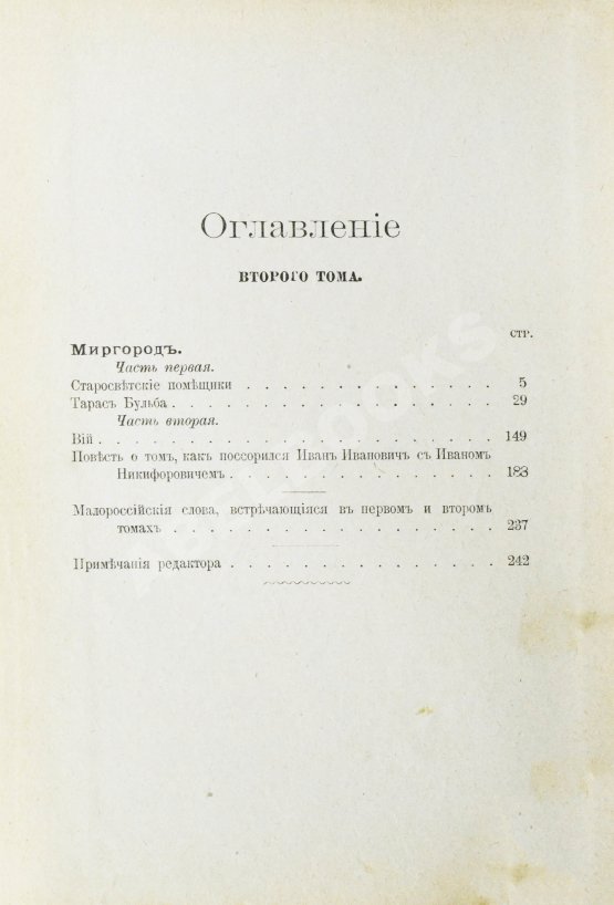 Антикварная книга Гоголь, Н.В. Сочинения Н.В. Гоголя