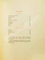 Гумилёв, Н.С. Фарфоровый павильон. Первое издание