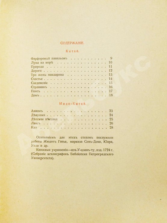 Первое/Прижизненное издание Гумилёв, Н.С. Фарфоровый павильон. Первое издание