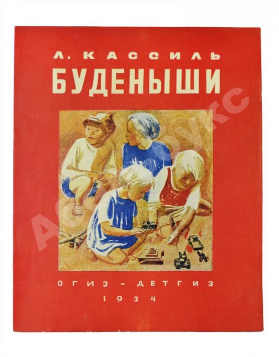 Антикварная книга Кассиль, Л.А. Будёныши