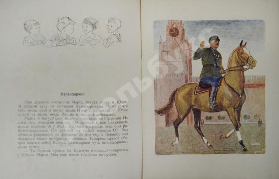 Антикварная книга Кассиль, Л.А. Будёныши