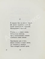 Гумилёв, Н.С. К синей звезде. Неизданные стихи 1918 года