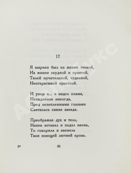 Первое/Прижизненное издание Гумилёв, Н.С. К синей звезде. Неизданные стихи 1918 года