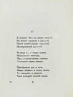 Гумилёв, Н.С. К синей звезде. Неизданные стихи 1918 года