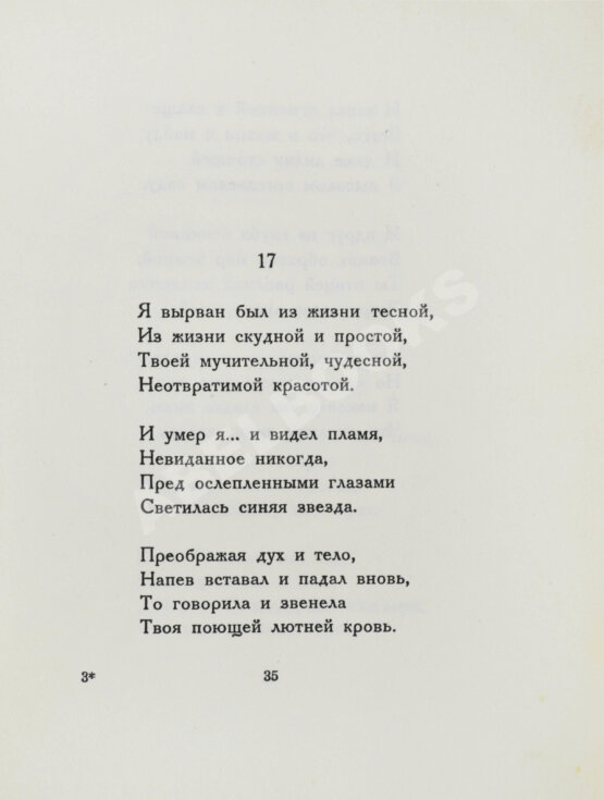 Первое/Прижизненное издание Гумилёв, Н.С. К синей звезде. Неизданные стихи 1918 года