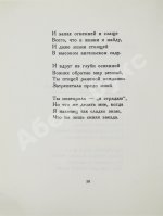 Гумилёв, Н.С. К синей звезде. Неизданные стихи 1918 года