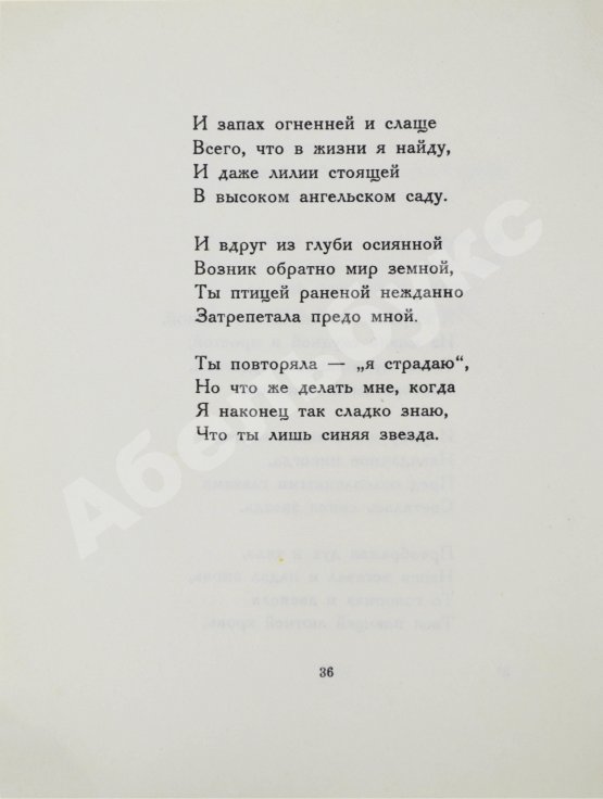 Первое/Прижизненное издание Гумилёв, Н.С. К синей звезде. Неизданные стихи 1918 года