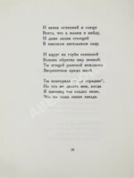 Гумилёв, Н.С. К синей звезде. Неизданные стихи 1918 года