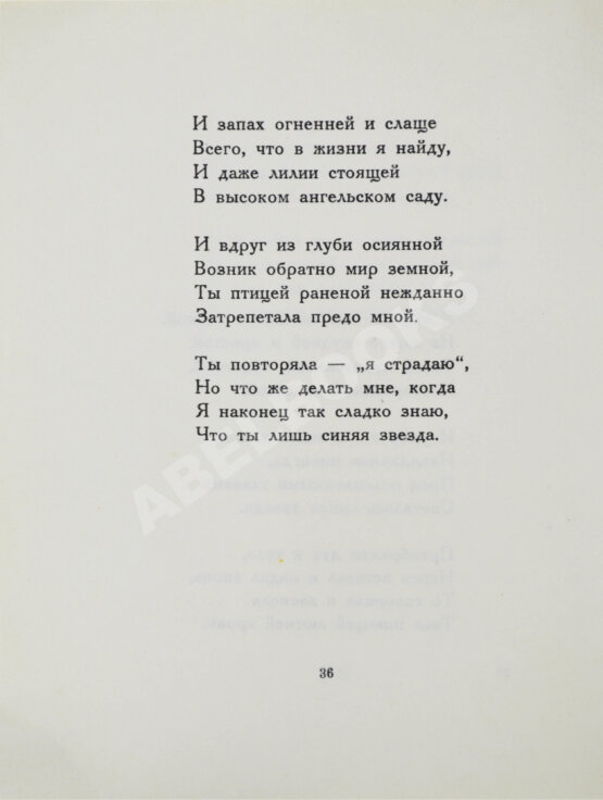 Первое/Прижизненное издание Гумилёв, Н.С. К синей звезде. Неизданные стихи 1918 года