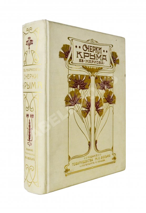 Антикварная книга Марков, Е.Л. Очерки Крыма Антикварная книга Марков, Е.Л. Очерки Крыма