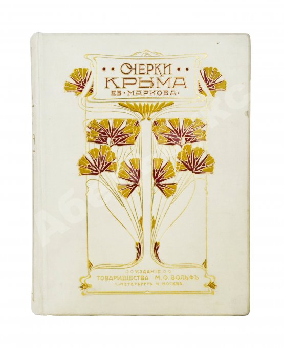 Антикварная книга Марков, Е.Л. Очерки Крыма