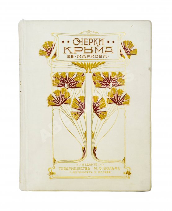 Антикварная книга Марков, Е.Л. Очерки Крыма Антикварная книга Марков, Е.Л. Очерки Крыма
