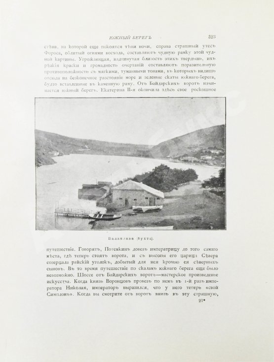 Антикварная книга Марков, Е.Л. Очерки Крыма