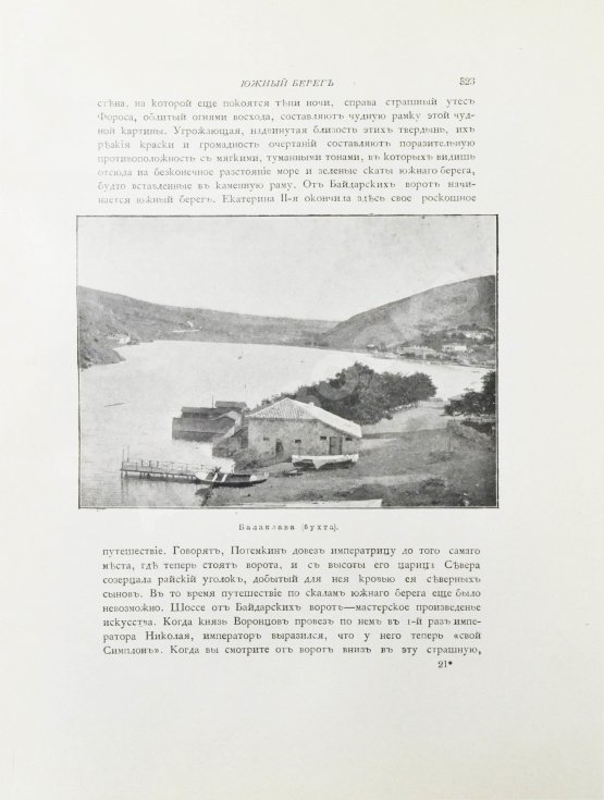 Антикварная книга Марков, Е.Л. Очерки Крыма Антикварная книга Марков, Е.Л. Очерки Крыма