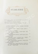 Марков, Е.Л. Очерки Крыма