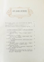 Марков, Е.Л. Очерки Крыма
