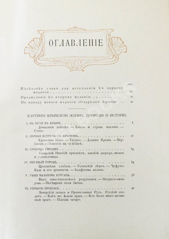 Антикварная книга Марков, Е.Л. Очерки Крыма Антикварная книга Марков, Е.Л. Очерки Крыма