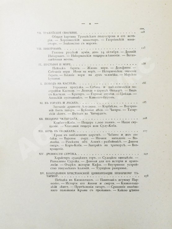 Антикварная книга Марков, Е.Л. Очерки Крыма