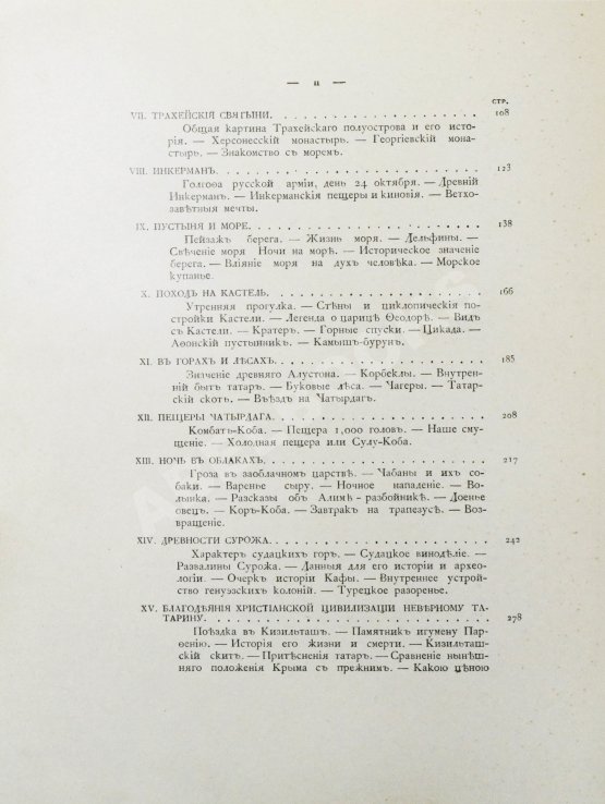 Антикварная книга Марков, Е.Л. Очерки Крыма Антикварная книга Марков, Е.Л. Очерки Крыма